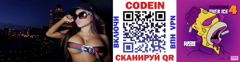 Кодеин Purple Drank  Купить  Полевской 